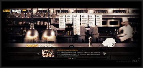 牛扒工廠-優藝客(uelike)網頁設計賞析 平面與交互的完美融合